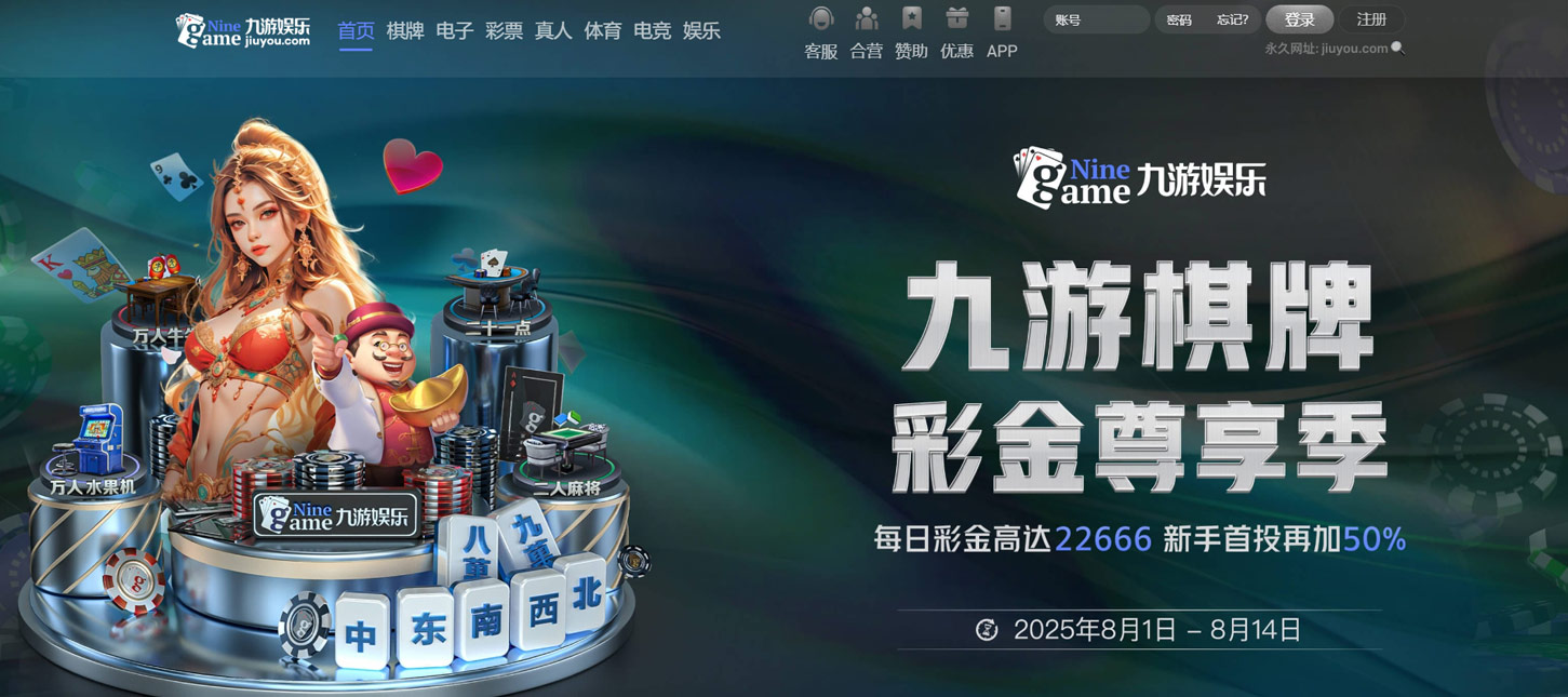 九游棋牌详细介绍